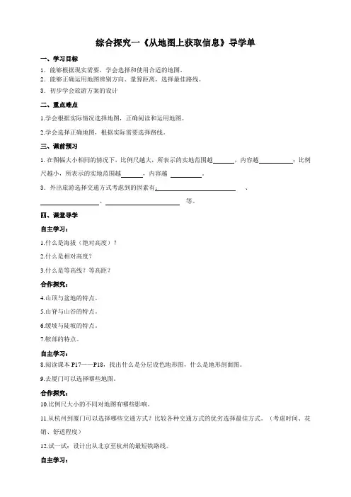 综合探究一  从地图上获取信息 （共37张PPT）教案导学案
