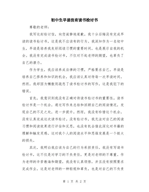 初中生早读没有读书检讨书