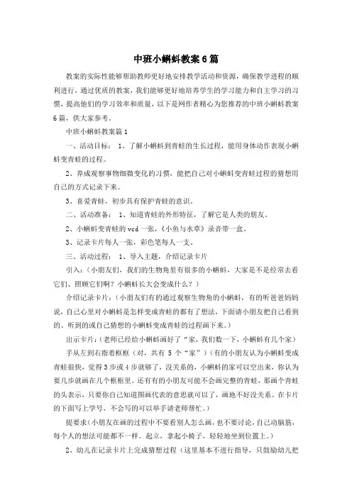 中班小蝌蚪教案6篇