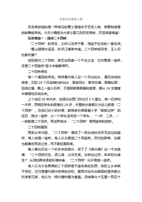 经典历史典故4则_历史典故素材