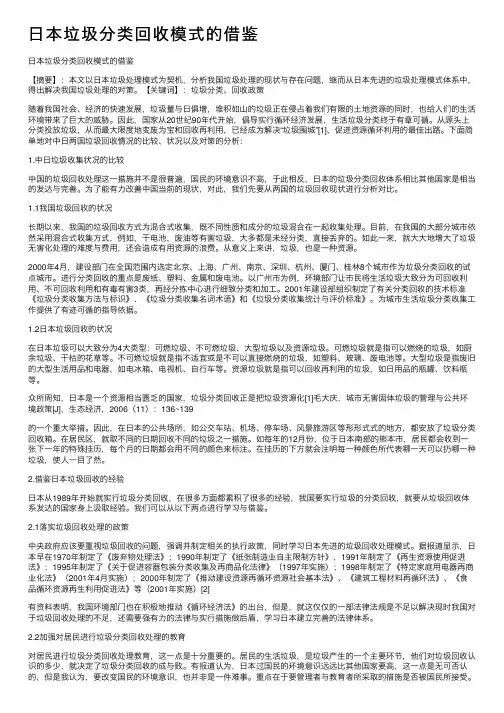 日本垃圾分类回收模式的借鉴