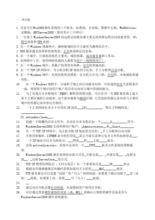 windowsserver 考试复习选择题