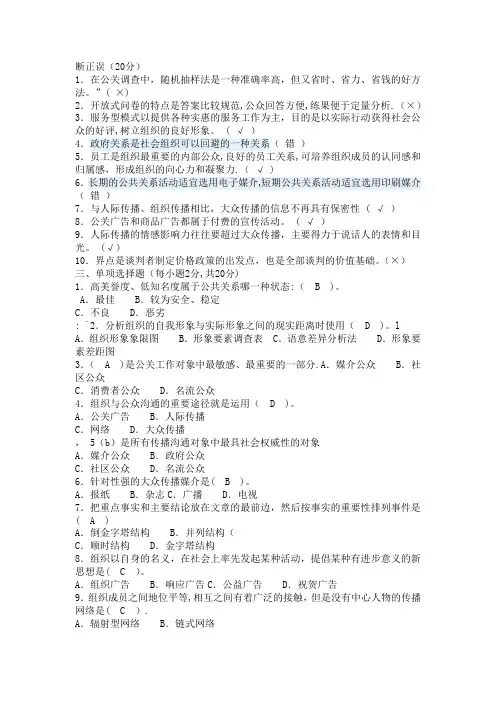 公共关系学形考任务三答案-(2)