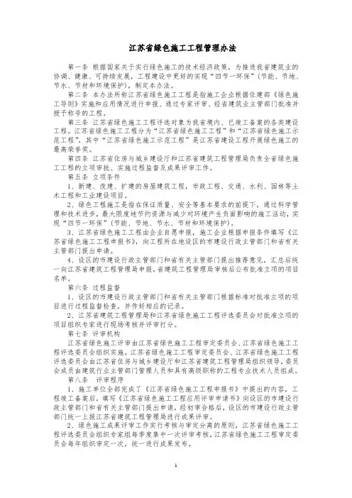 《江苏省绿色施工工程》