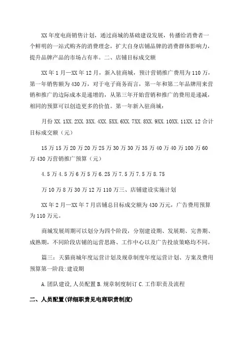 天猫全年运营计划书