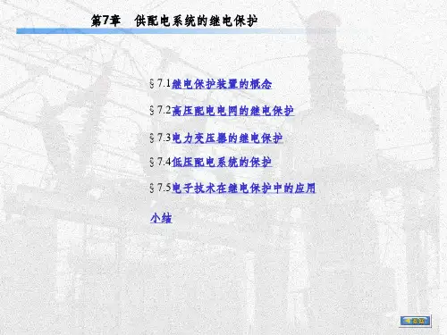 继电保护原理电磁继电器