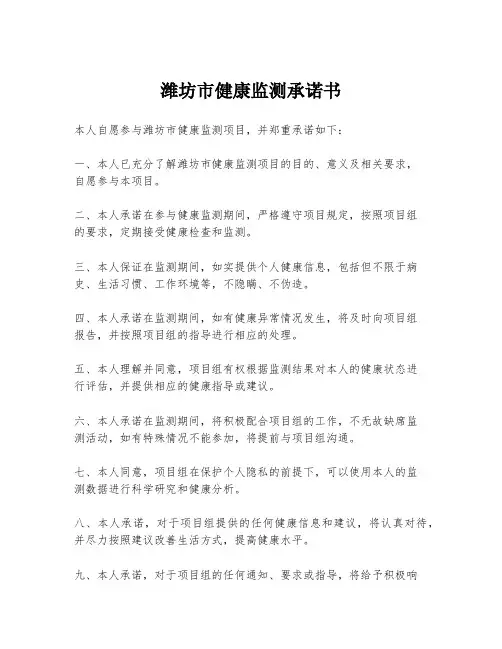 潍坊市健康监测承诺书