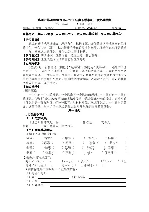 理想导学案0102
