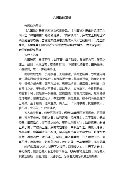 六国论的赏析