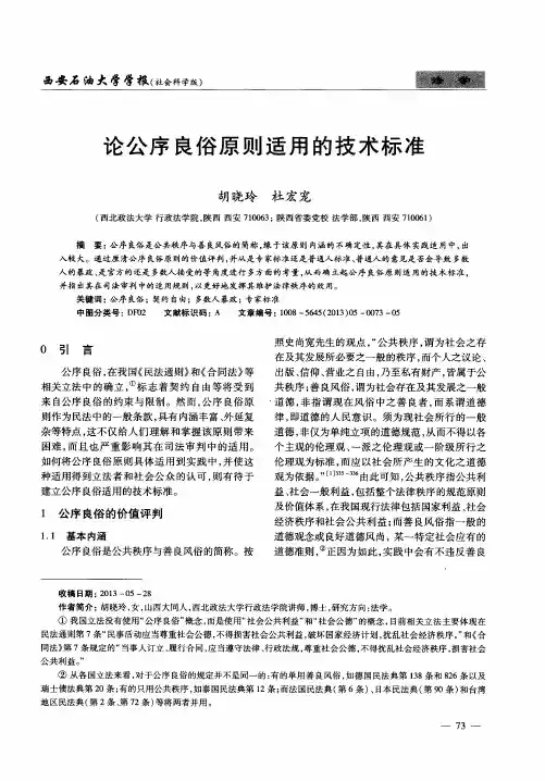 论公序良俗原则适用的技术标准