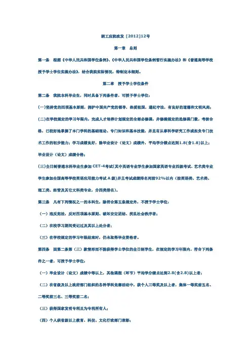 应用技术学院 授予学士学位细则 (4)