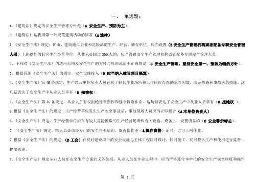 建筑施工企业三类人员安全生产知识考核复习参考题目word精品文档50页