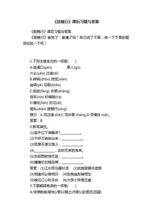 《琵琶行》课后习题与答案