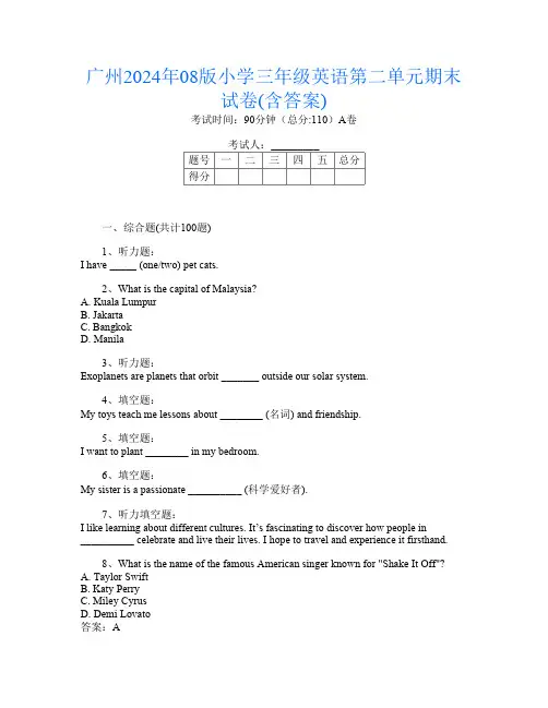广州2024年08版小学三年级第12次英语第二单元期末试卷(含答案)