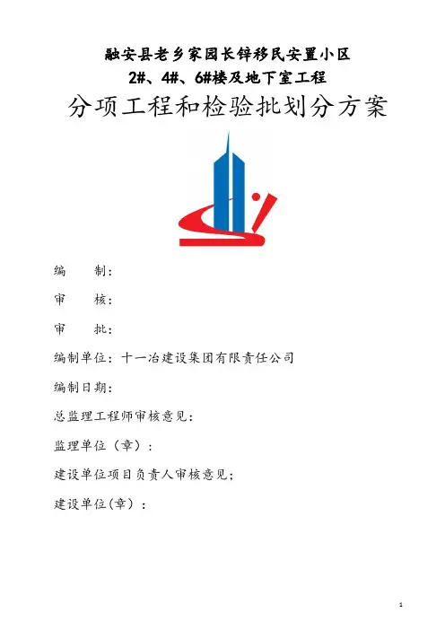 分项工程检验批划分方案