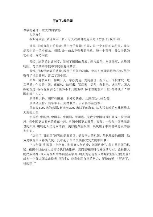 《厉害了我的国》演讲稿