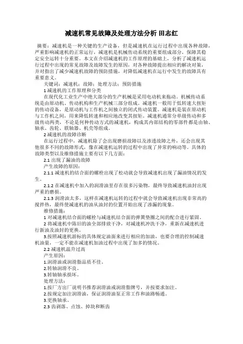减速机常见故障及处理方法分析 田志红
