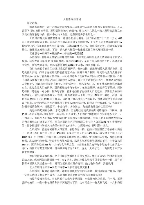 大慈恩寺导游词
