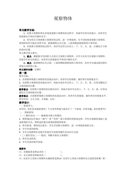 北师大版小学三年级数学教案