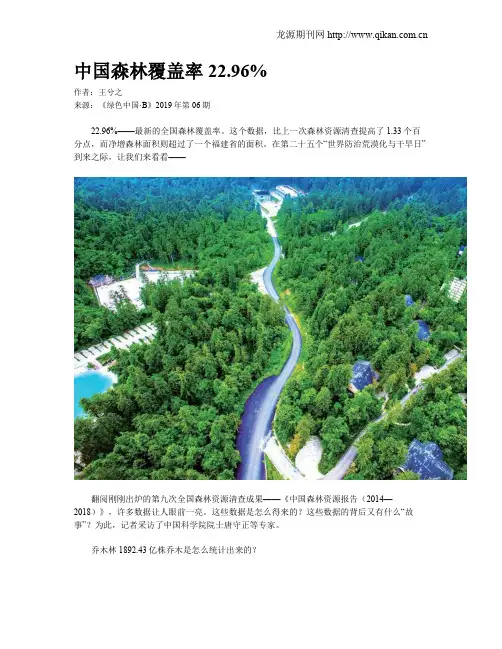 中国森林覆盖率22.96%