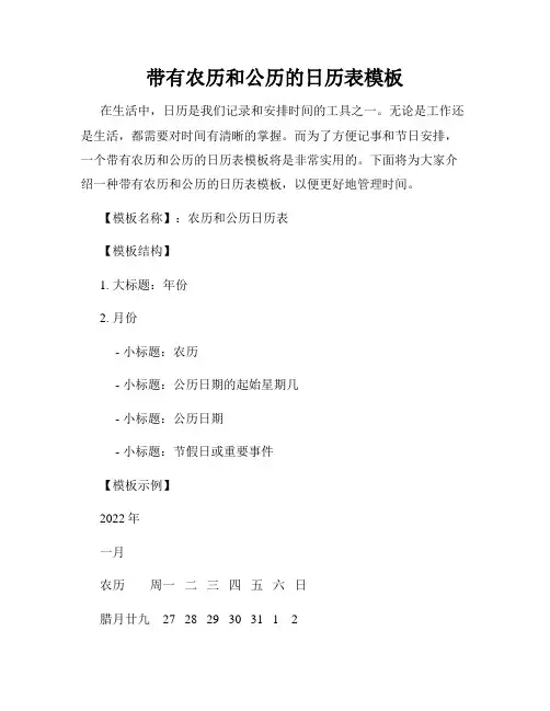 带有农历和公历的日历表模板