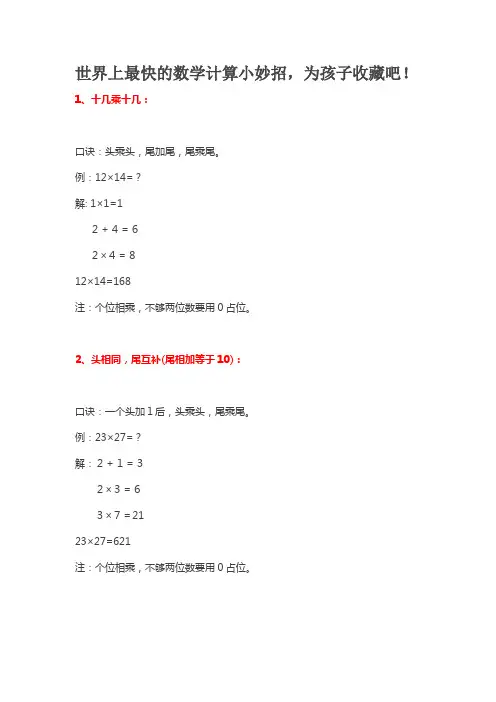 世界上最快的数学计算小妙招,为孩子收藏吧!