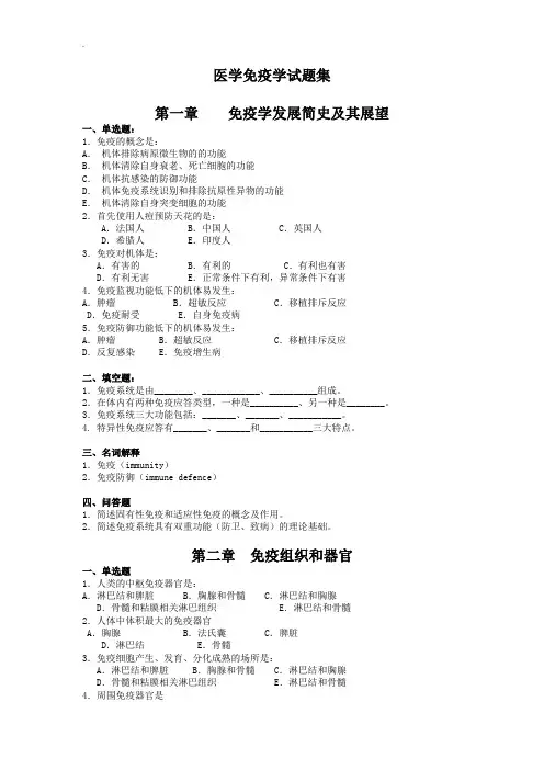 免疫学本科试题整合