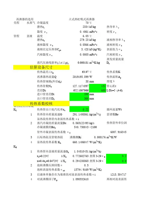 再沸器设计