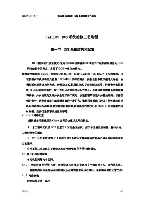 OVATION--DCS系统检修工艺规程