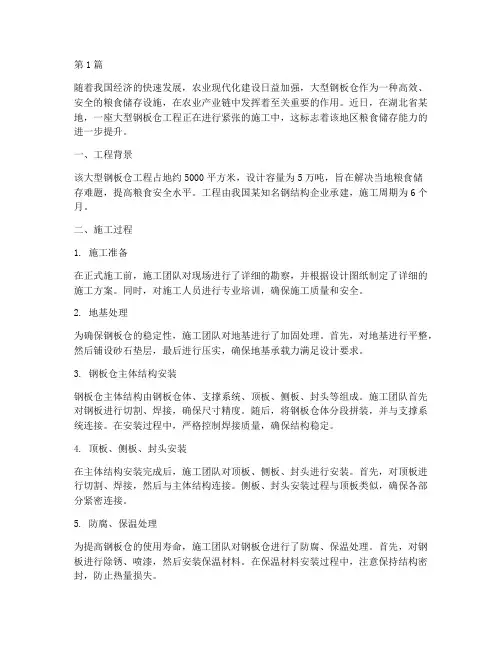 湖北大型钢板仓工程施工(3篇)