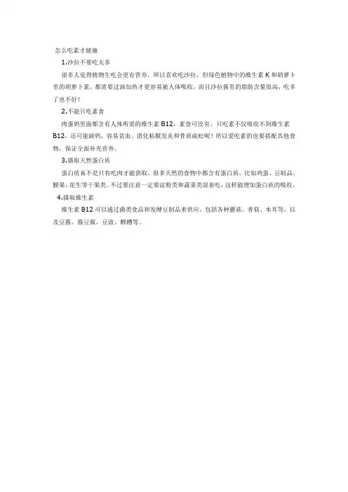 怎么吃素才健康