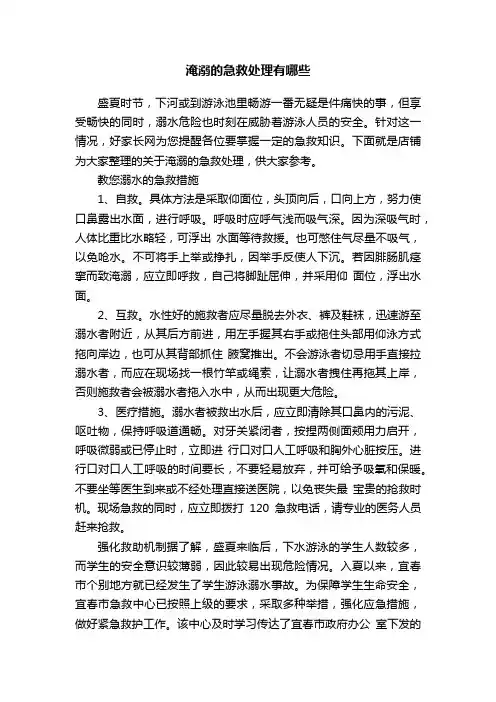 淹溺的急救处理有哪些