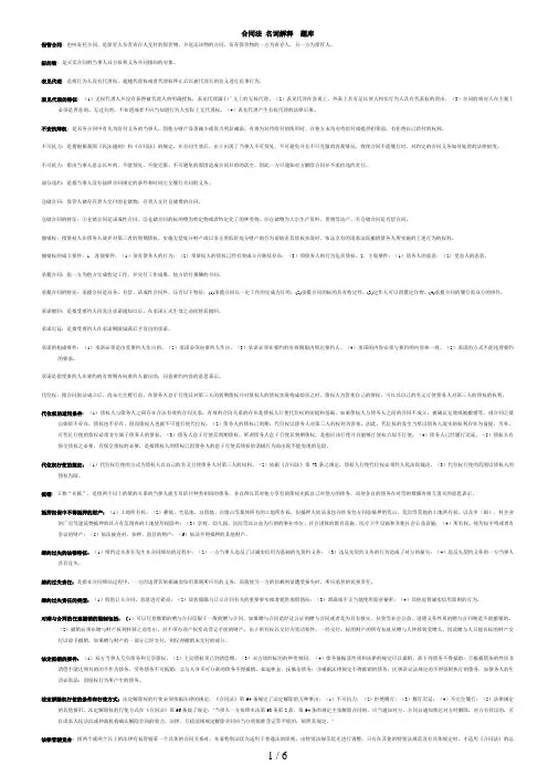 电大合同法 名词解释  题库