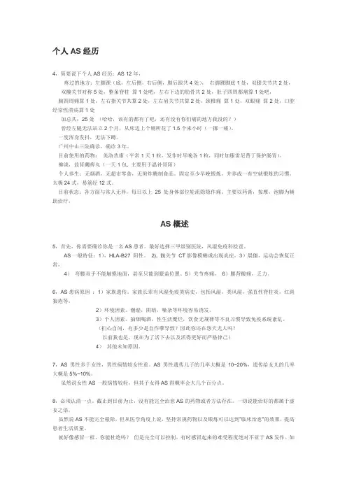as常识