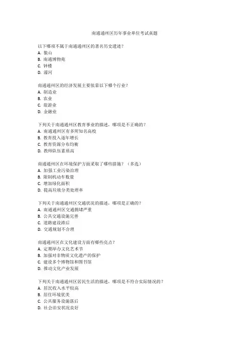 南通通州区历年事业单位考试真题