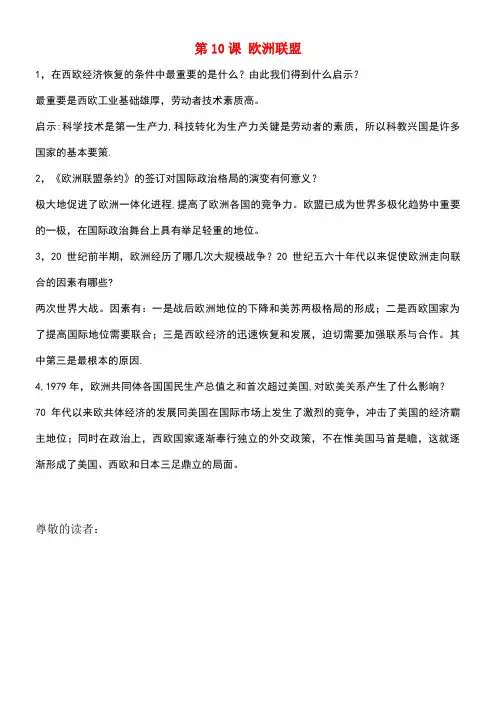 春九年级历史下册第4单元第10课欧洲联盟习题岳麓版