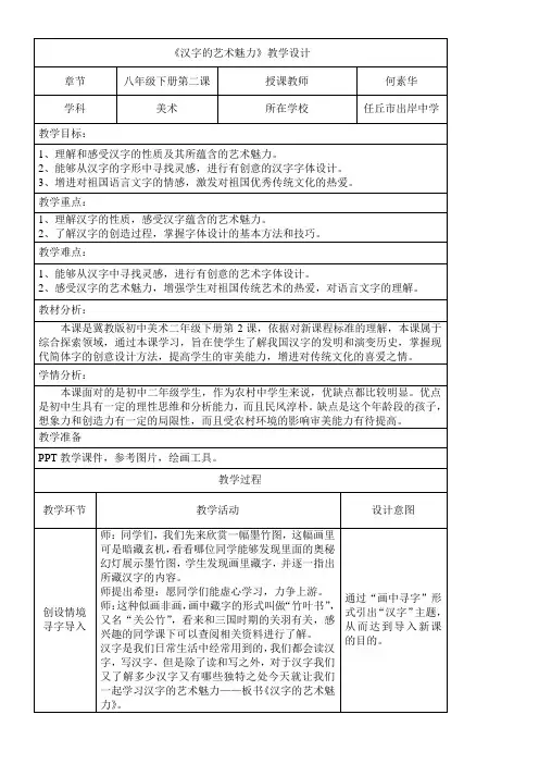 河北美术出版社初中美术八年级下册  汉字的艺术魅力-优秀