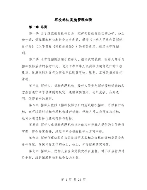 招投标法实施管理细则（4篇）