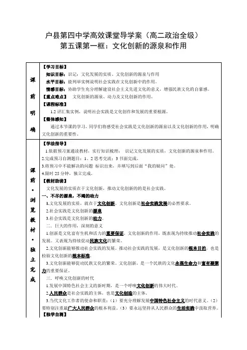 第一框文化创新的源泉和作用导学案