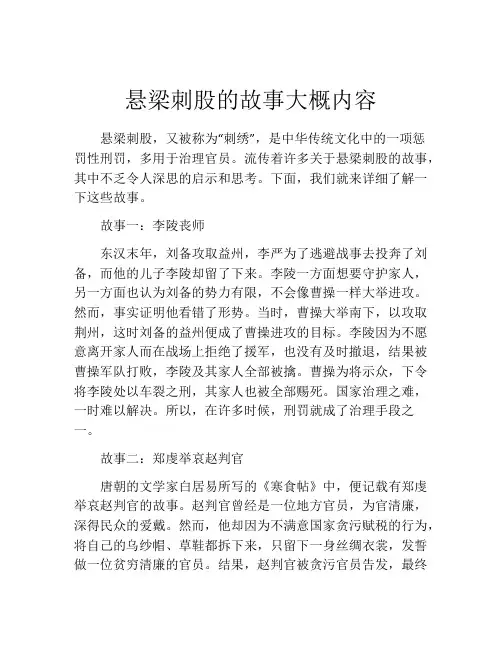 悬梁刺股的故事大概内容