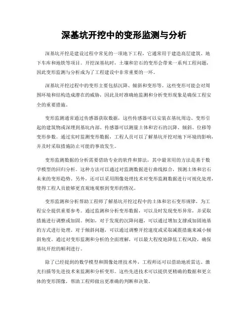 深基坑开挖中的变形监测与分析