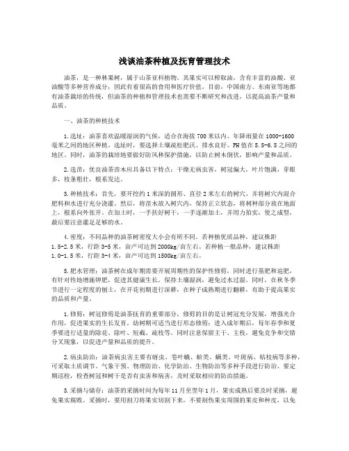浅谈油茶种植及抚育管理技术