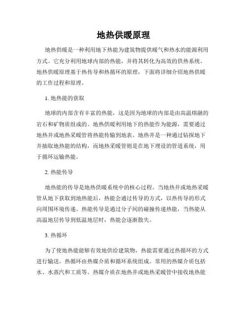 地热供暖原理