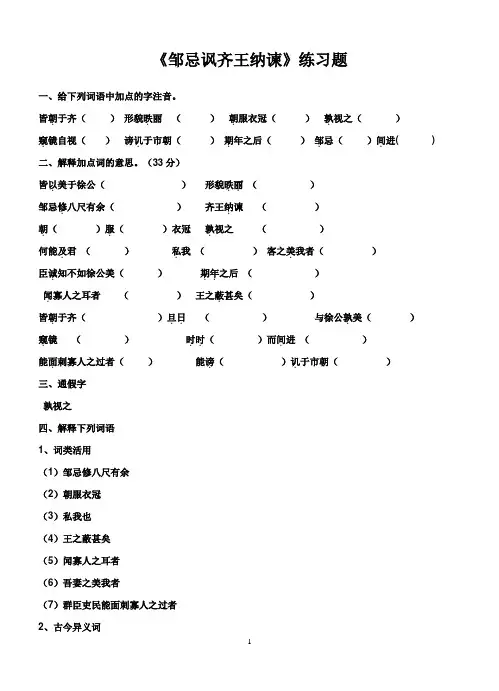《邹忌讽齐王纳谏》练习题及答案.