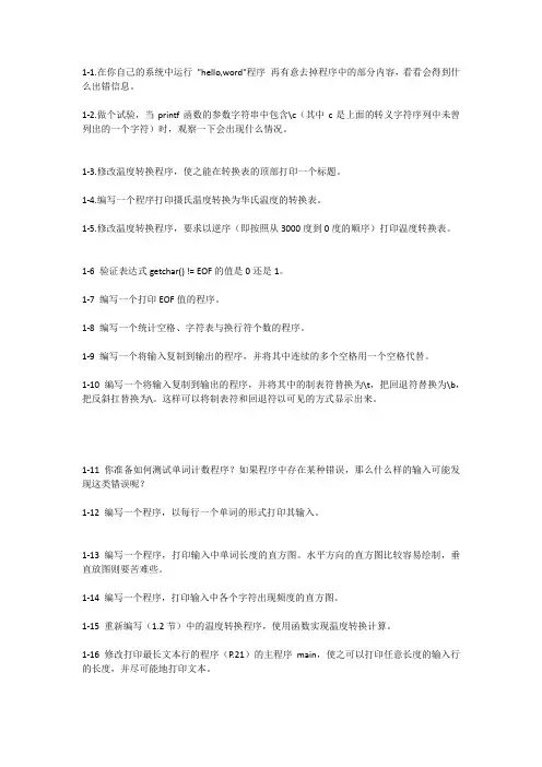 C程序设计语言习题