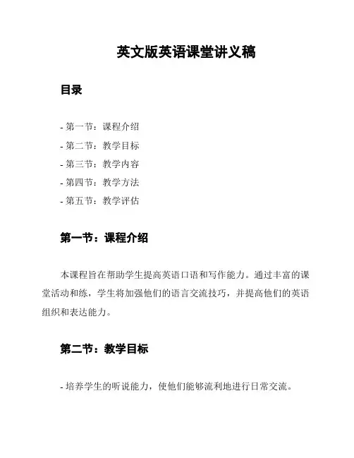 英文版英语课堂讲义稿