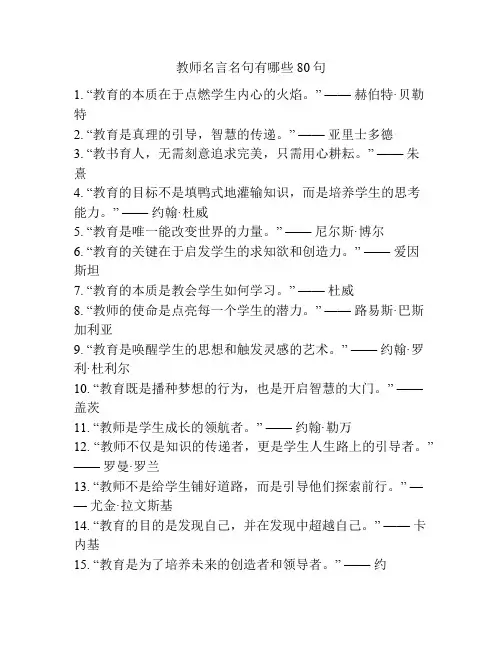 教师名言名句有哪些80句