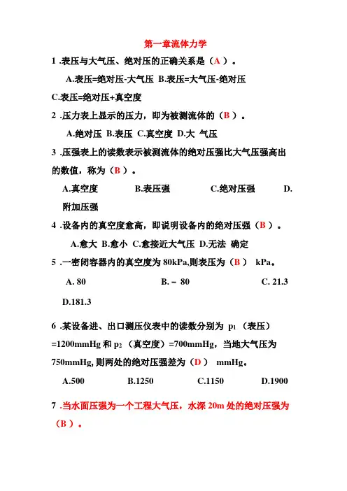 化工原理——带答案