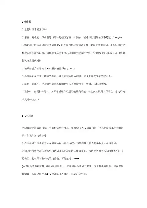 电梯主要部件的维修保养说明