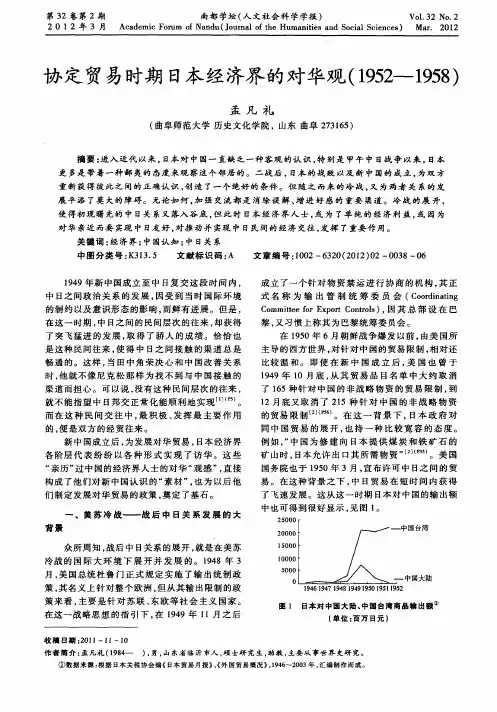 协定贸易时期日本经济界的对华观(1952—1958)